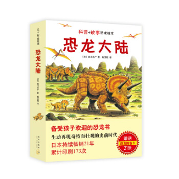 恐龍大陸（全7冊平裝）幼兒啟蒙認知圖畫書[3-6歲,7-10歲]