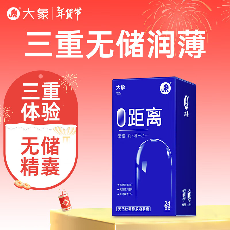 大象 003玻尿酸安全套 無儲(chǔ)三合一 24只裝
