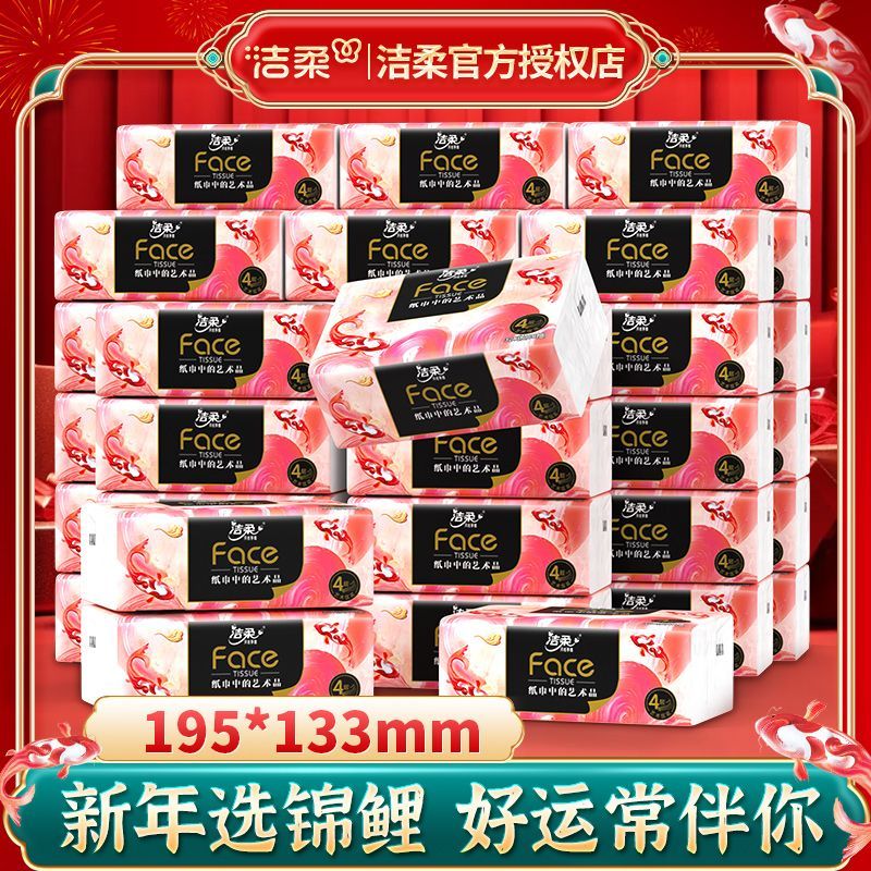 百億補貼：C&S 潔柔 油畫錦鯉紅色國風(fēng)款 抽紙 4層80抽12包
