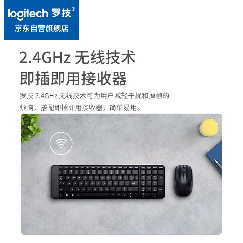 限移動端、京東百億補貼：羅技 logitech MK220 無線鍵鼠套裝 黑色