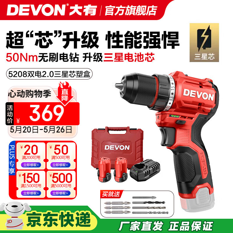 限地區：大有 12V鋰電無刷電鉆5208電動螺絲刀起子機50牛米 5208 2.0Ah雙電塑盒|三星芯