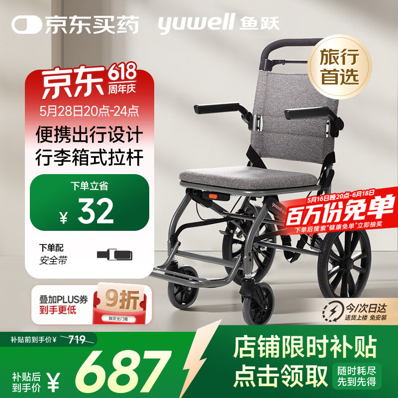 國家補貼：魚躍 手動輪椅車1100A折疊老人輕便便攜式手推車旅行可上飛機