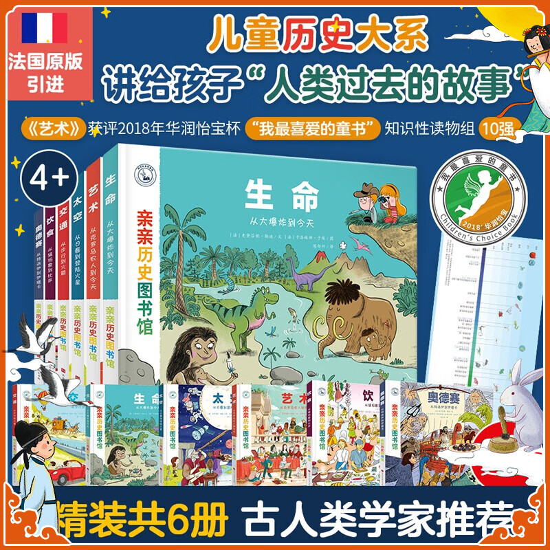 《親親歷史圖書館》（6冊）