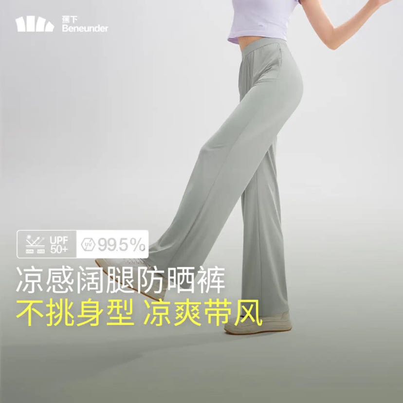 蕉下 涼感闊腿防曬褲