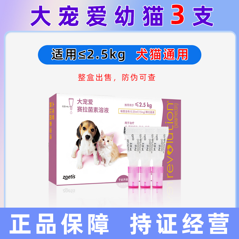 REVOLUTION 大寵愛 貓驅蟲藥貓咪體內外一體同驅寵物專用成貓幼小貓體外驅蟲藥