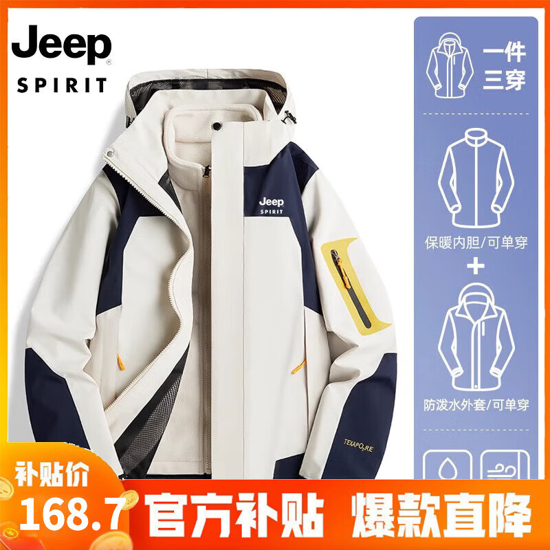 Jeep 男女款三合一加厚保暖沖鋒衣