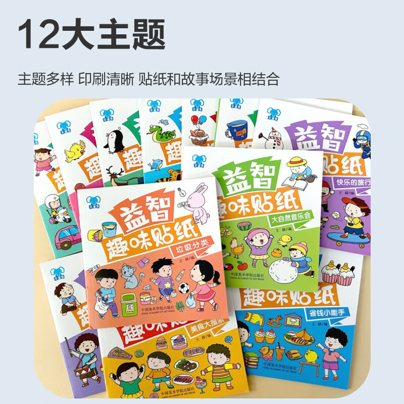 益智趣味貼紙書 2-6歲專注力訓練貼紙書幼兒益智啟蒙早教邏輯思維訓練觀察力注意力培養(yǎng)童書節(jié)兒童節(jié) 隨機1本