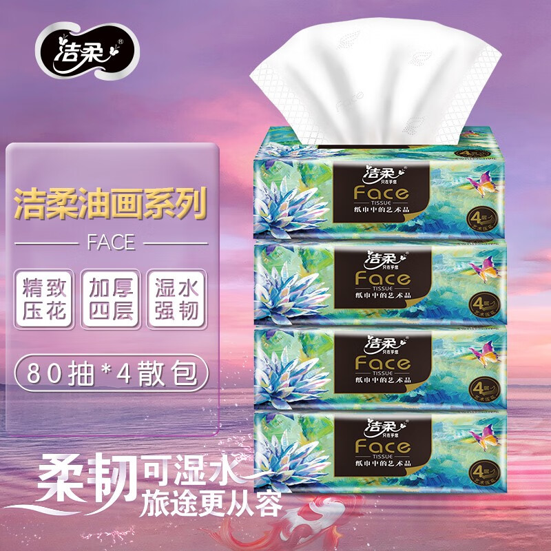 潔柔 抽紙 藝術(shù)油畫系列 4層80抽*4包