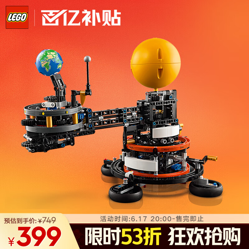 樂高 LEGO 機械組系列 42179 地球和月亮軌道運轉模型
