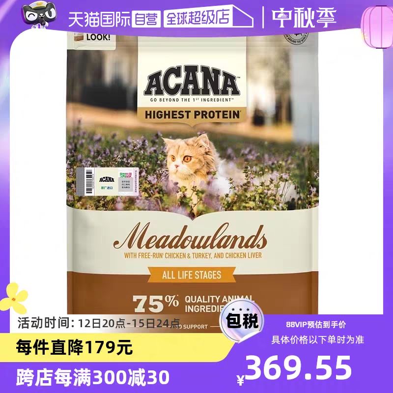 20點開始：ACANA 愛肯拿 牧場盛宴 全價貓糧 4.5kg