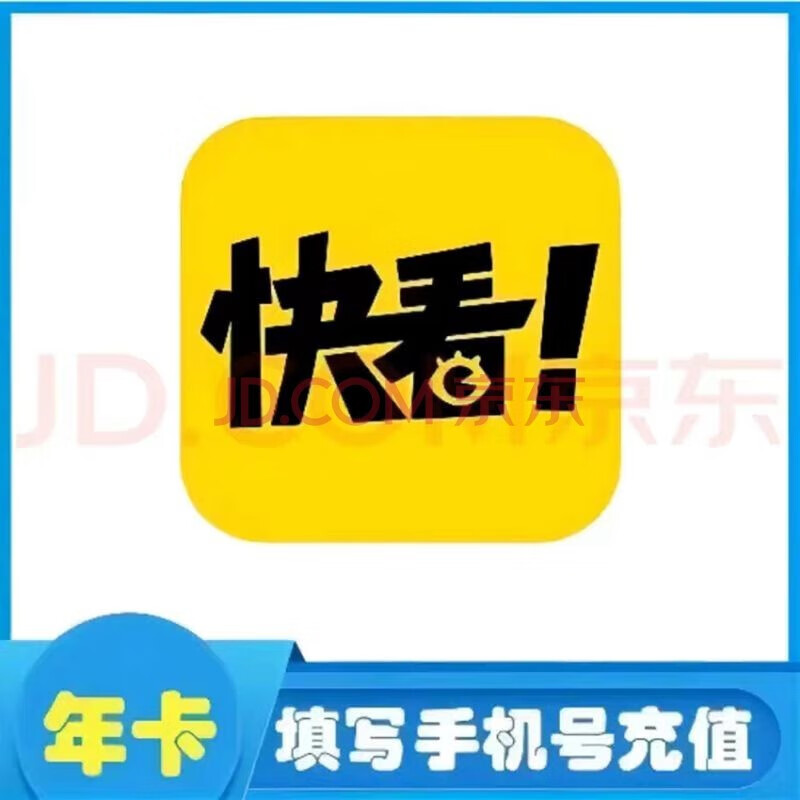 快看漫畫vip會(huì)員年卡