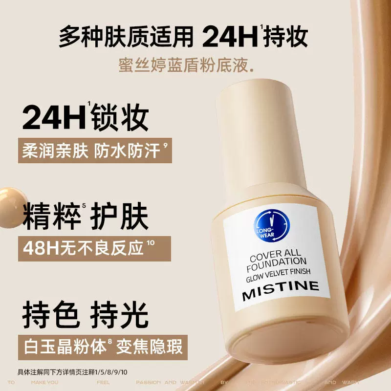 Mistine蜜絲婷藍盾粉底液金盾持久遮瑕
