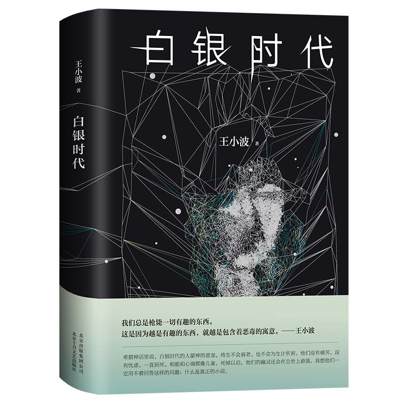 《白銀時代》（精裝）