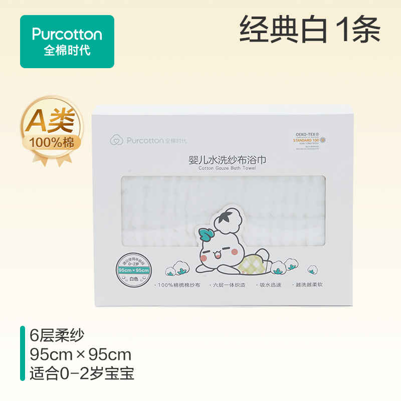 全棉時代 210001420 嬰兒水洗紗布浴巾