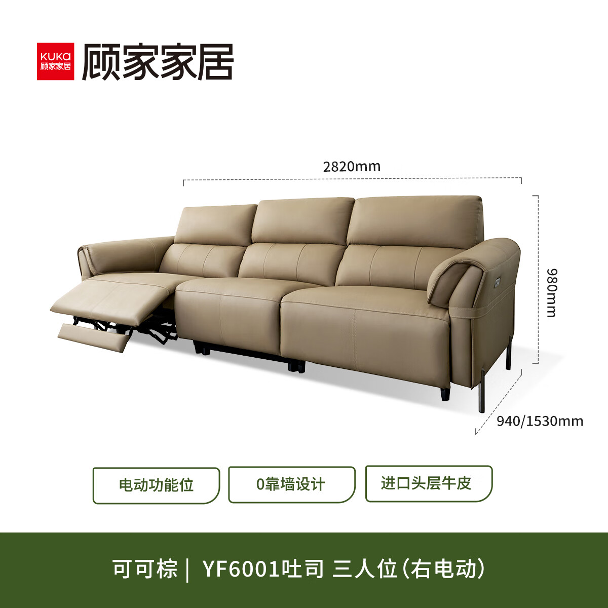 顧家家居 電動功能沙發零靠墻設計現代簡約意式客廳真皮沙發6001 三人位右電動