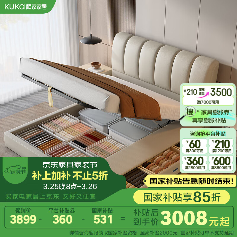 顧家家居 8059B 雙人床 1.8米 馥芮白右抽屜+氣壓儲(chǔ)物