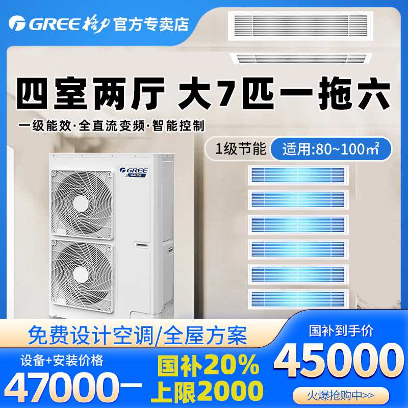 格力 GREE 家用中央空調一拖六 7.2匹變頻雙缸變容多聯機智睿180