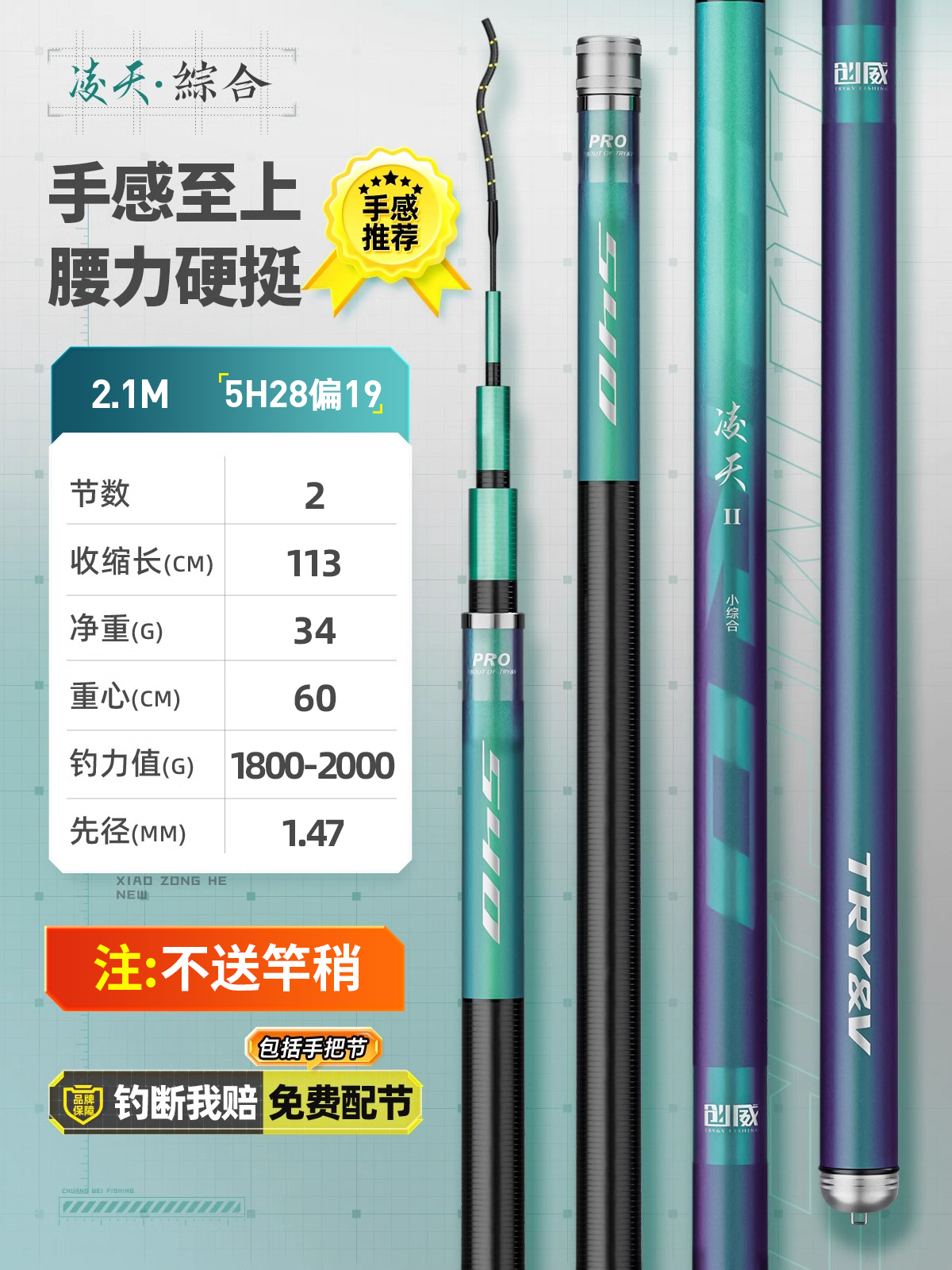創威 凌天 魚竿