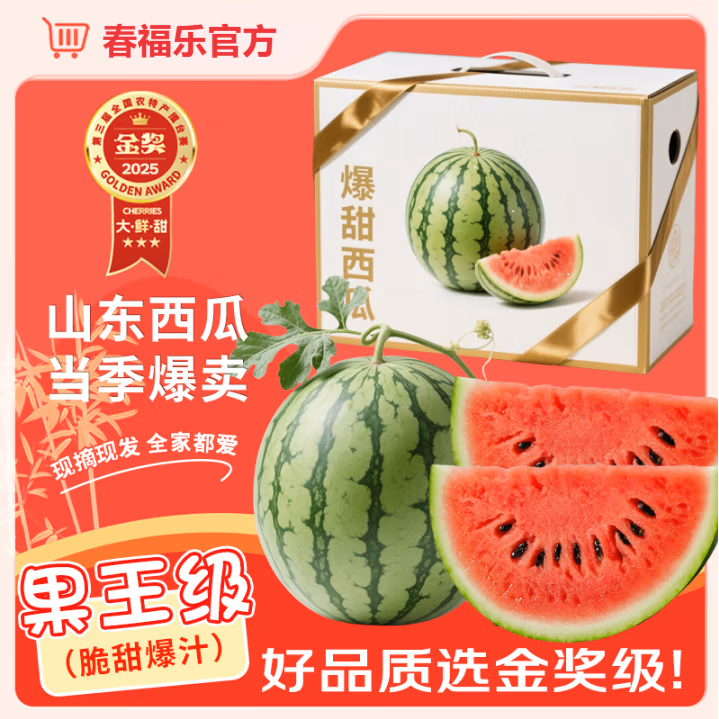 百億補貼：春福樂 麒麟西瓜 7-9斤