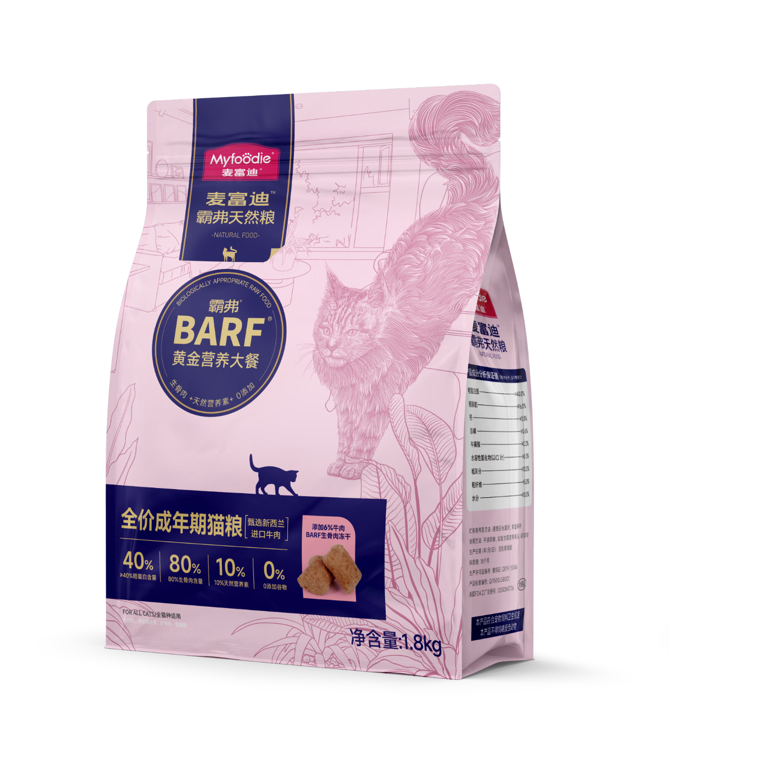 麥富迪 barf貓糧生骨肉主食凍干雙拼鮮肉營養(yǎng)高蛋白全價通用 牛肉配方成貓糧1.8kg