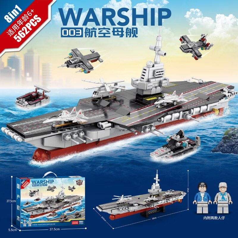 LELE BROTHER 樂樂兄弟 積木拼裝玩具 福建艦8合1