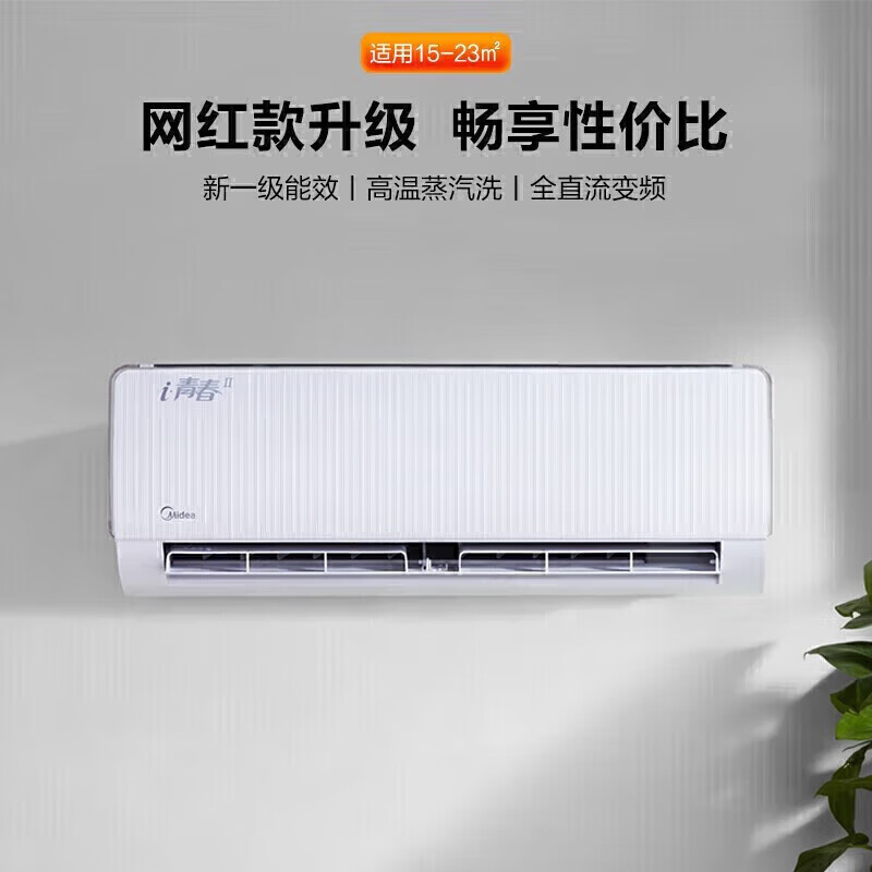 Midea 美的 KF-35GW/A+L5 壁掛式空調(diào) 新一級能效 大1匹