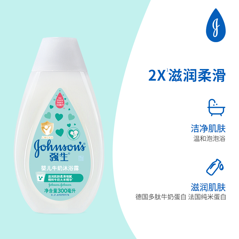 強生 嬰兒多肽牛奶系列 嬰兒牛奶沐浴露 300ml