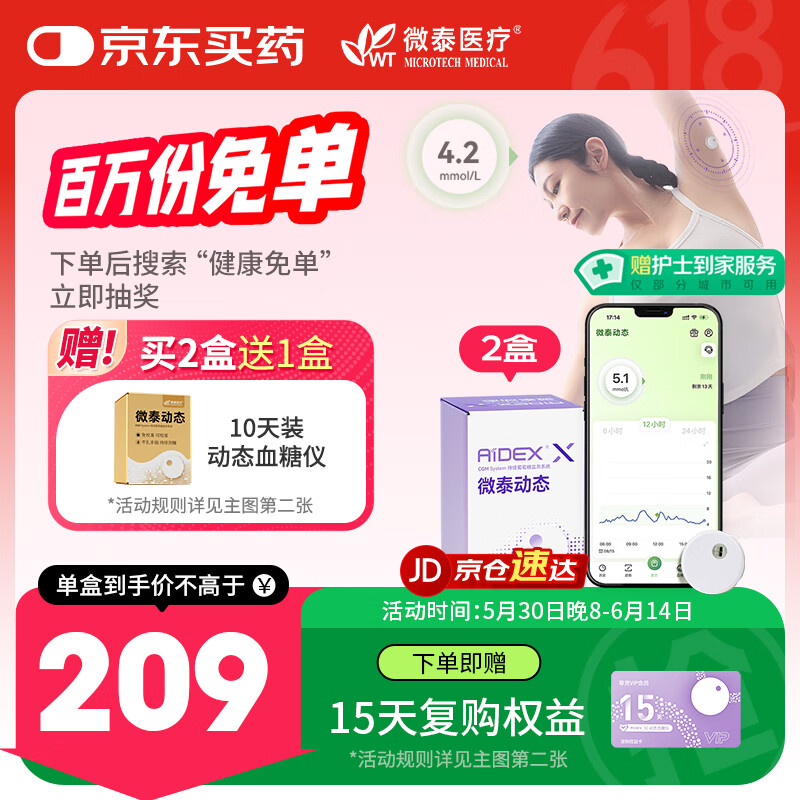 國家補貼：微泰 AiDEX X動態血糖儀 免采血家用15天 GX-01S 2盒裝