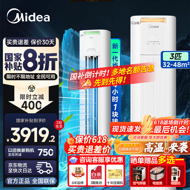 美的 酷省電pro KFR-72LW/N8KS1-1P 新一級能效 立柜式空調 3匹