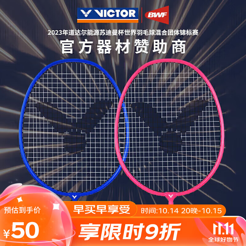 VICTOR 威克多 TK-POWER1000 羽毛球拍對拍