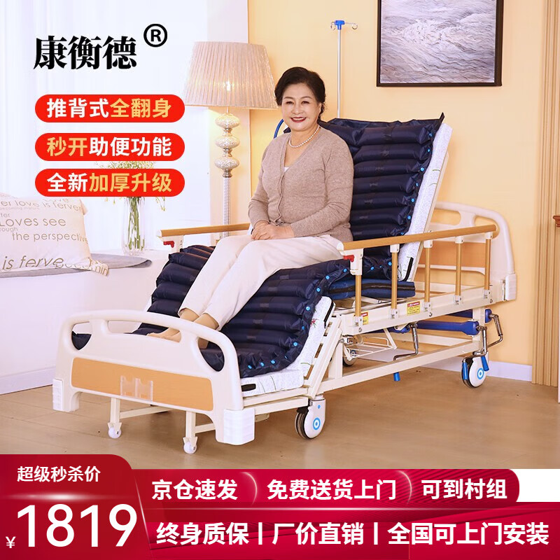 康衡德 護理床老人家用多功能醫(yī)用癱瘓病人翻身醫(yī)療床解便可配防褥瘡氣墊 全曲