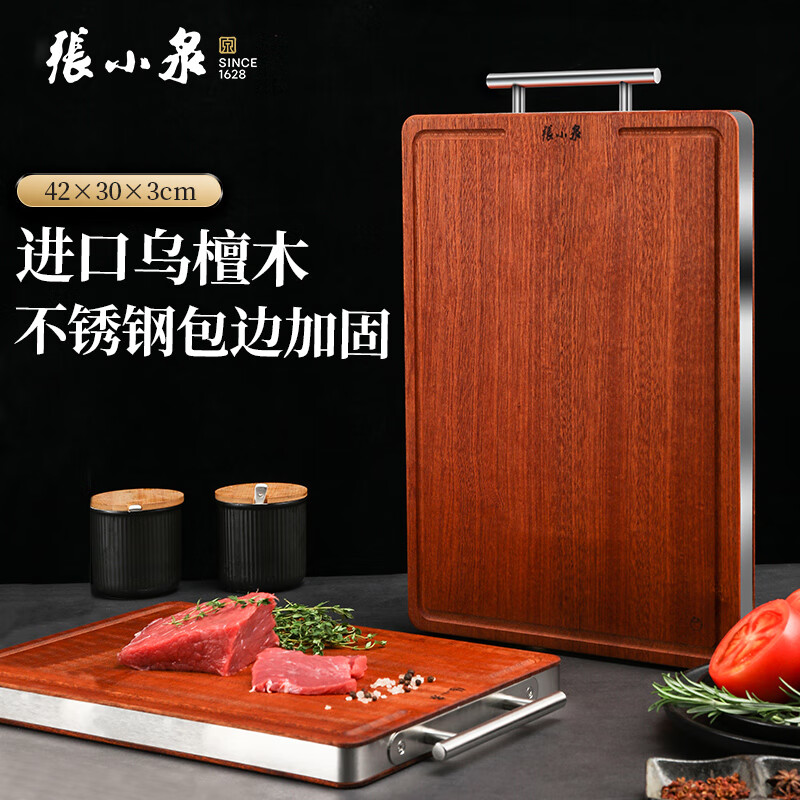 張小泉 烏檀木加厚切菜板 42*30*3cm 正反整面實木！