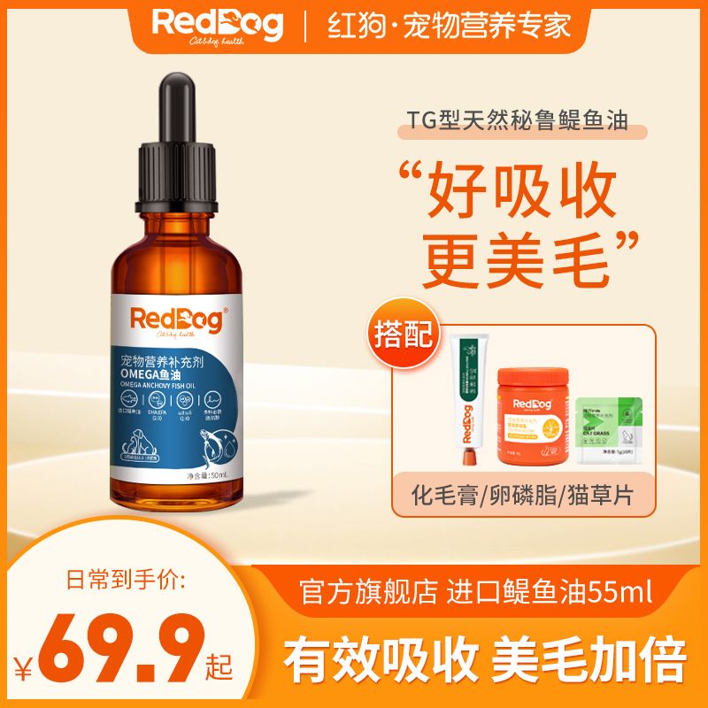 RedDog 紅狗 鳀魚油貓用狗用寵物貓咪卵磷脂美毛護膚護毛發專用魚油