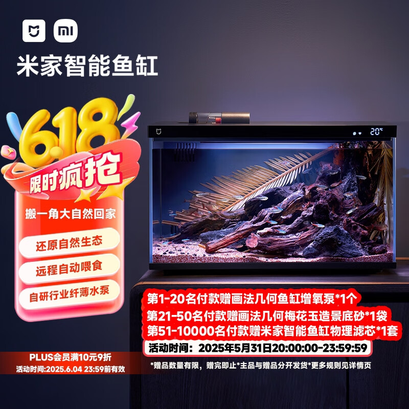 米家 MIJIA 小米米家智能生態魚缸還原自然生態補倉一次三月無憂出差旅行必備