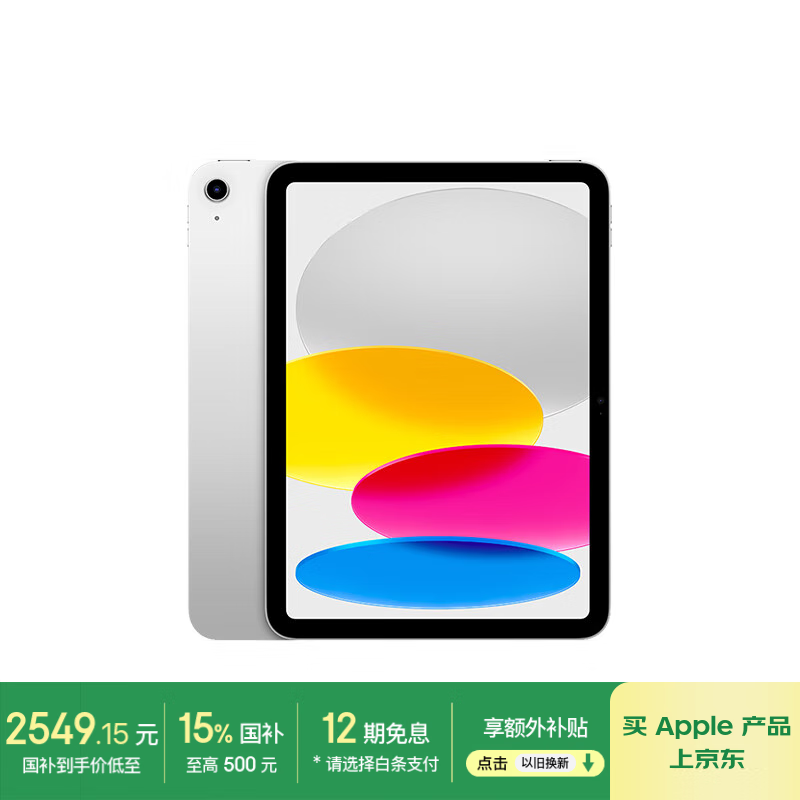 蘋果 Apple iPad 11英寸 A16芯片2025年款 平板電腦 (128GB WLAN版/學習辦公娛樂)銀色