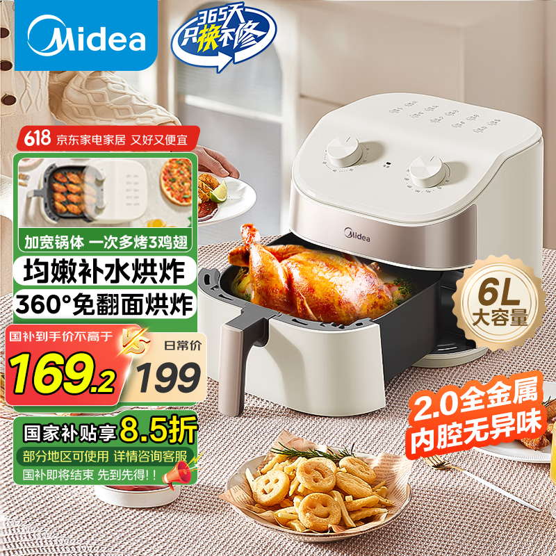 美的 空氣炸鍋 不用翻面 金屬內(nèi)腔 6L KZE6017