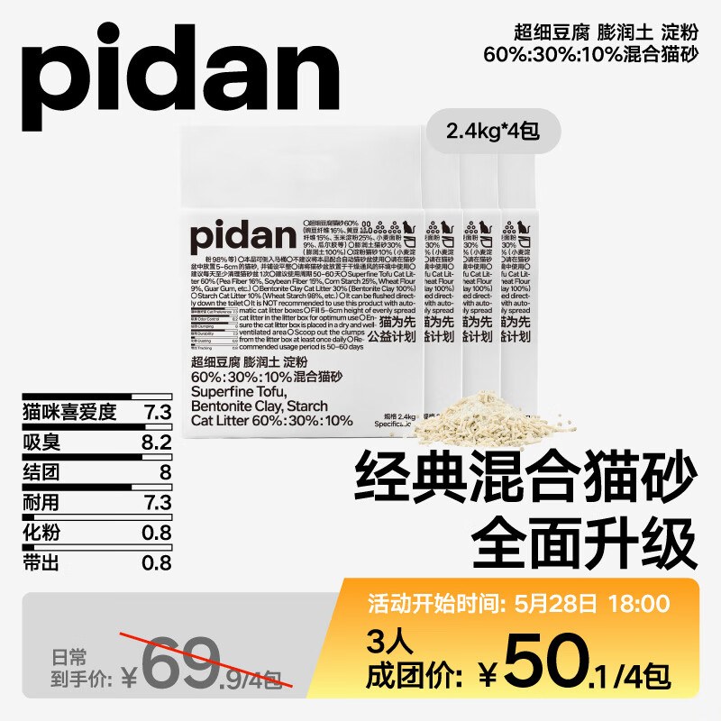pidan 經典超細貓砂4包裝