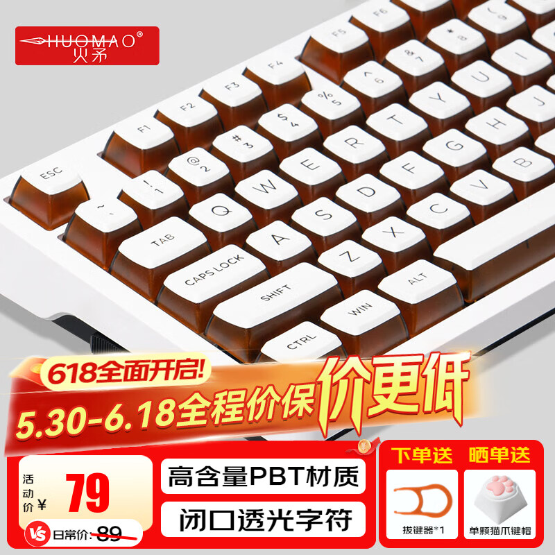 火矛 huomao 冰川主題透光鍵帽客制化pbt雙色注塑冰咖】PBT透光鍵帽（108鍵+40顆增補鍵）