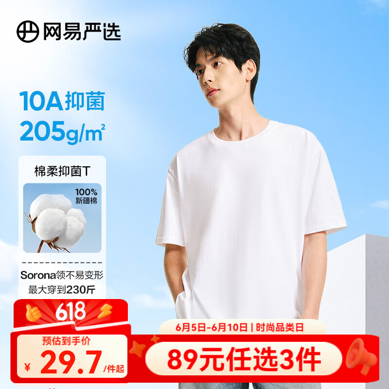 網易嚴選【T學家】超值抑菌T升級205g重磅棉T恤100﹪新疆棉10A抗菌短袖白T 本白色-春夏升級 L