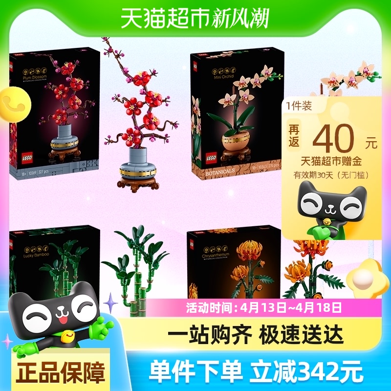 88VIP會員：樂高 LEGO 一磚一韻 10343+10344+10368+10369 時光卷軸梅蘭竹菊