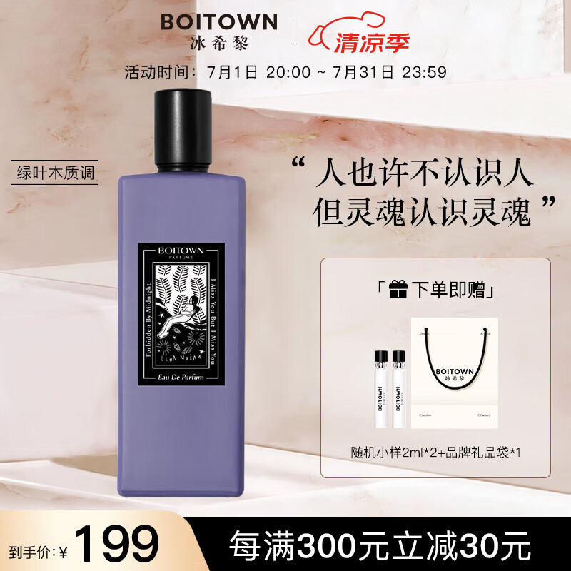 冰希黎 深夜靜果淡香香水 EDP 50ml
