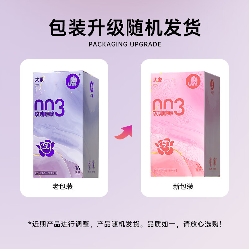 京東PLUS：大象 003超薄安全套 玫瑰啵玻尿酸安全套16只