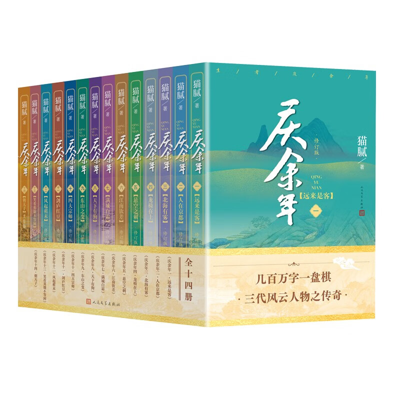 慶余年全集1-14卷（套裝共14冊）