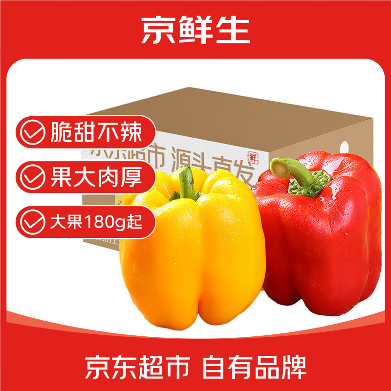 限移動(dòng)端、京東百億補(bǔ)貼：京鮮生 山東雙色五彩椒凈重3斤裝 單果180g起 圓椒甜椒 源頭直發(fā)