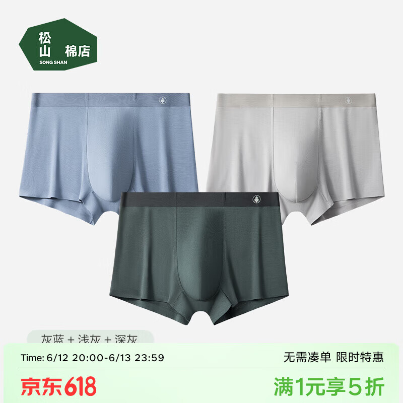松山棉店 莫代爾抗菌無痕透氣涼感男士平角內褲 3條裝