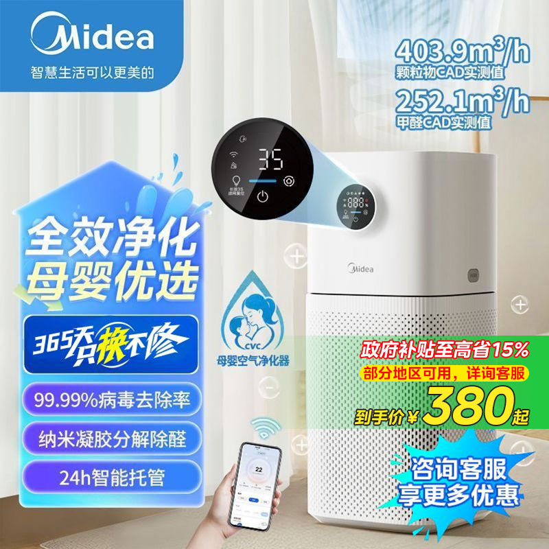 百億補貼：美的 空氣凈化器除甲醛寵物異味防過敏源凈化除塵除貓毛臥室客廳