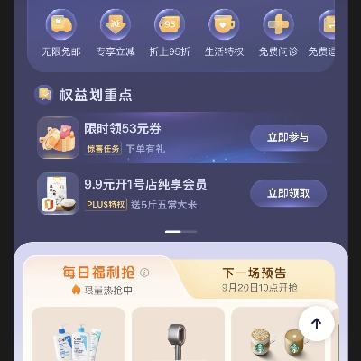 1號(hào)店年卡9.9元開通 X 贈(zèng)5斤五常大米