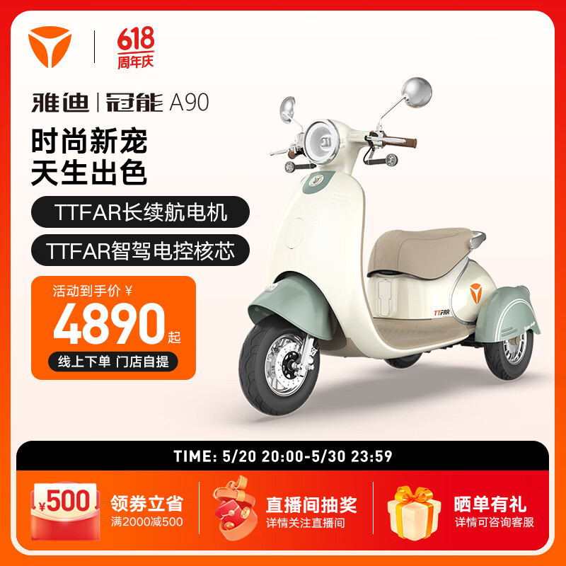 雅迪 電動車冠能A90復古電動車電動載人三輪車 顏色到店選購
