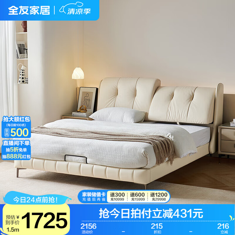 全友 奶油風 真皮床 1.8*2m 牛皮