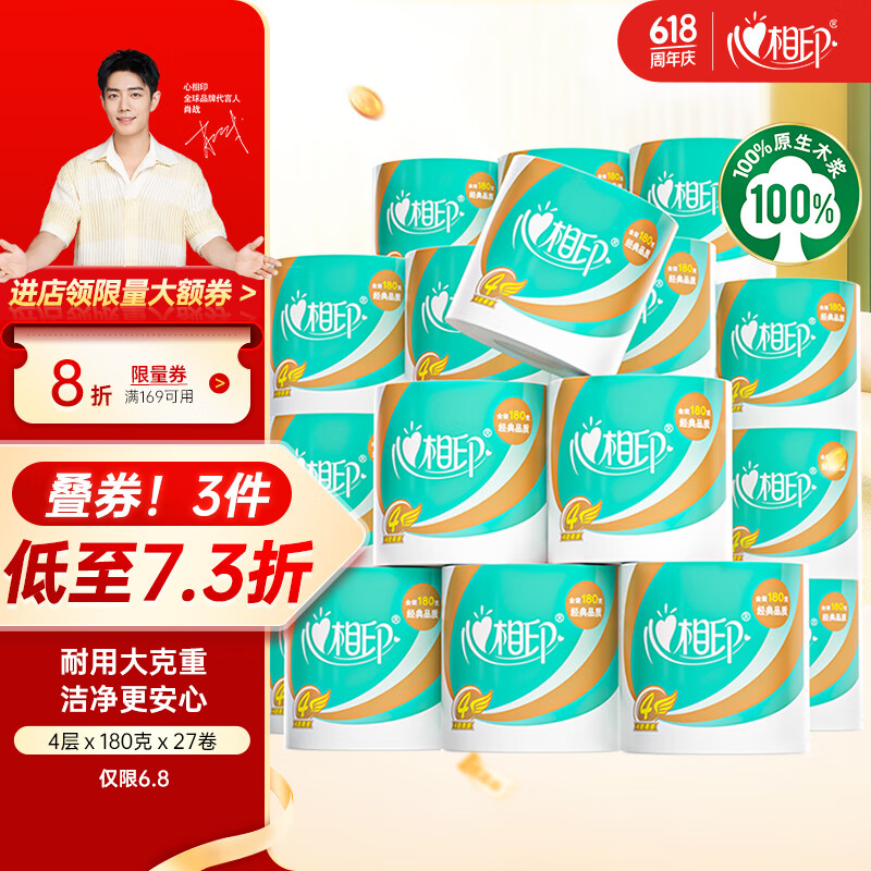 心相印 心柔有芯 卷紙 4層180g27卷